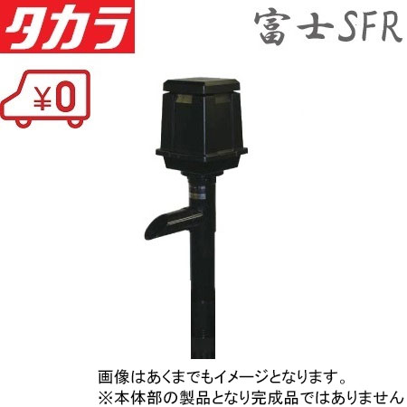 楽天市場】タカラ ウォータークリーナー 富士SFR TW-522 交換用本体部