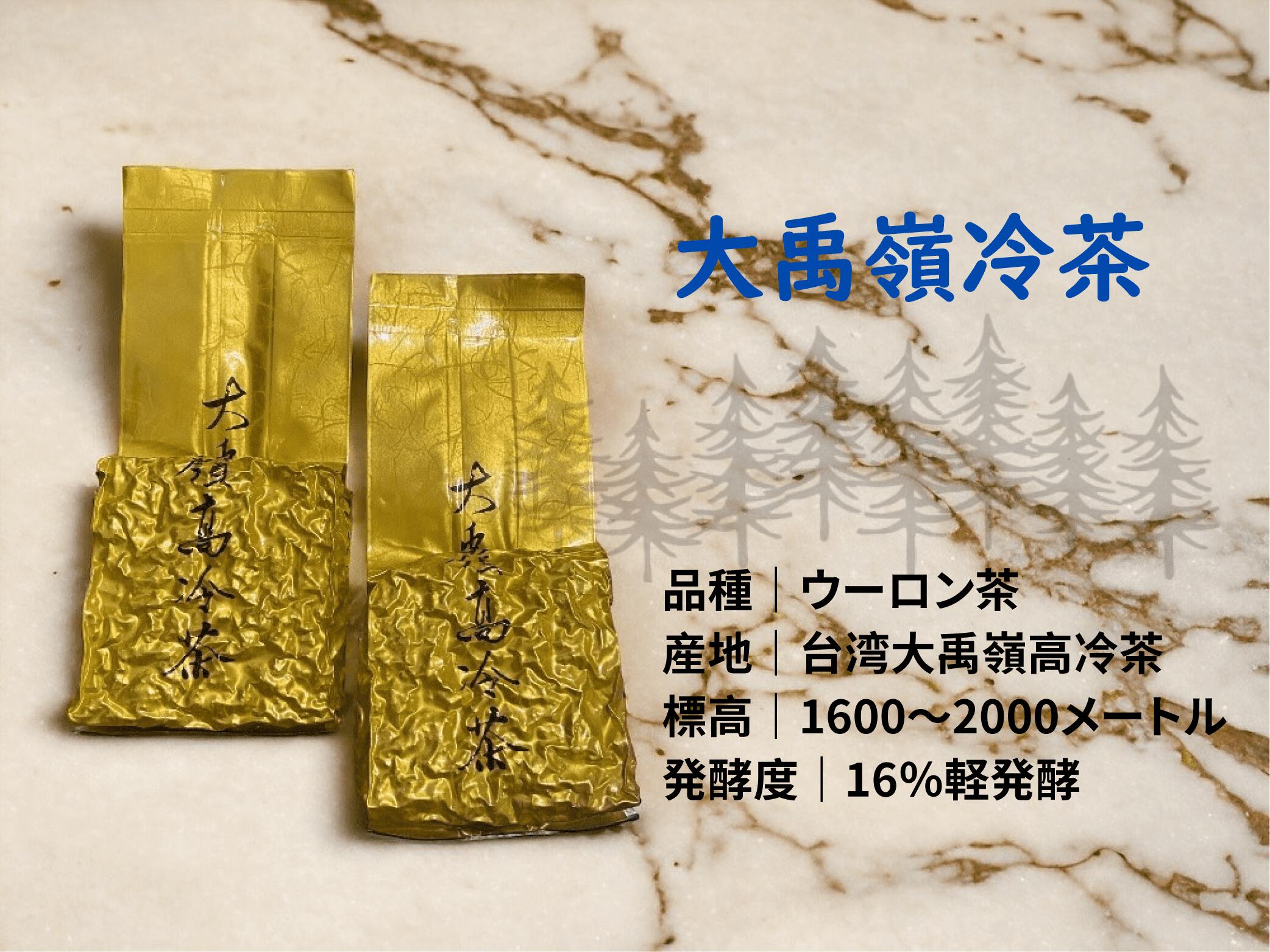 楽天市場】台湾極品高山ウーロン茶 大禹嶺茶区 ギフトボックス入り 75g