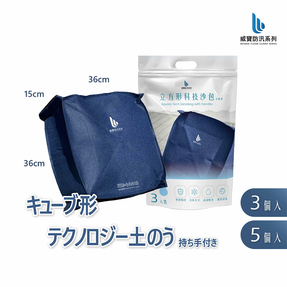 楽天市場】ユニテック アクアブロック10枚土のう袋 水害 土留め 土砂
