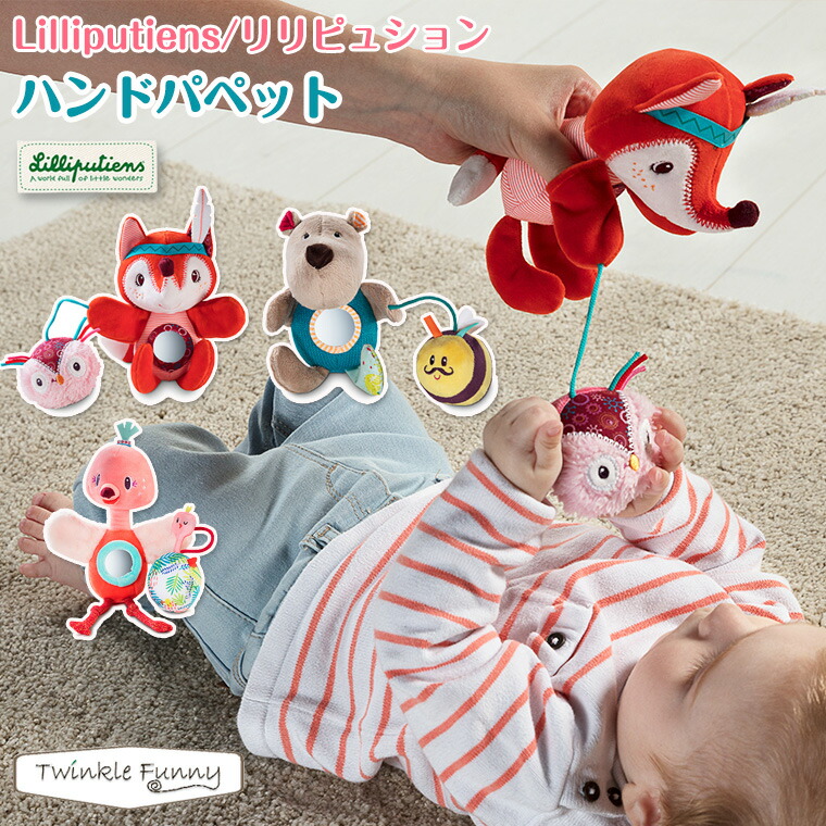 楽天市場】リリピュション ハンドパペット ぬいぐるみ : TwinkleFunny