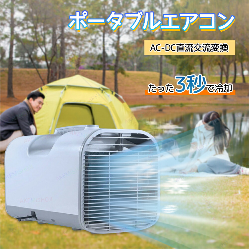 楽天市場】移動式エアコン ポータブルエアコン エアコン ミニクーラー