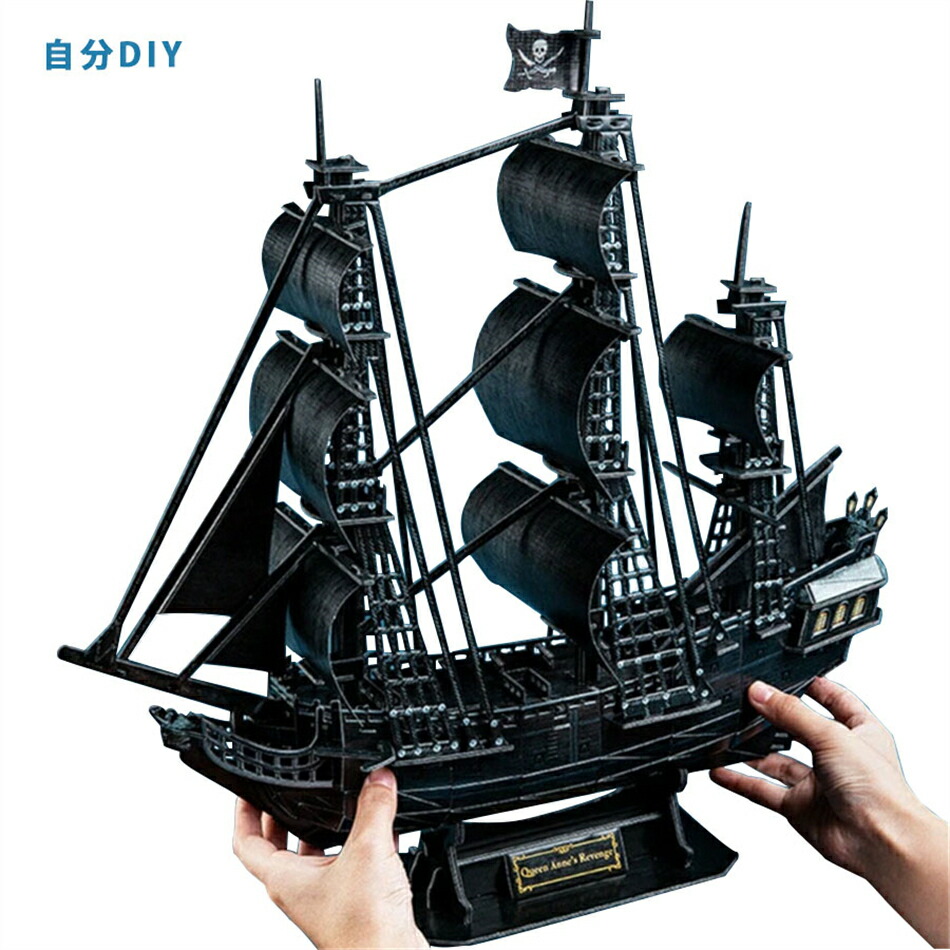 楽天市場】帆船模型 帆船モデル DIY帆船船キット 帆船 モデル 手作り