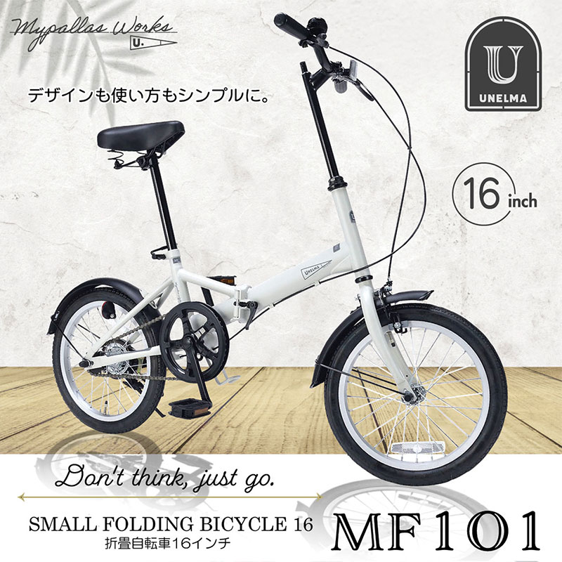 楽天市場】マイパラス 16インチ 折りたたみ自転車 MF101 シングルギア
