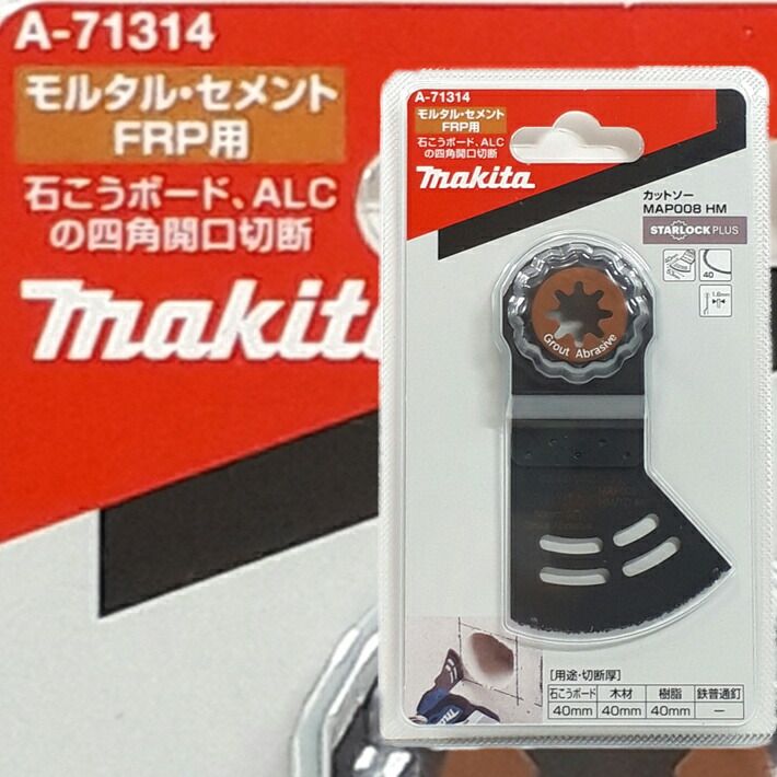 楽天市場】マキタ マルチツール 替刃 MAP008HM A-71314【石こうボード