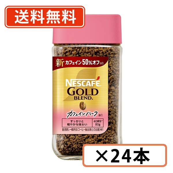 楽天市場】ネスカフェ ゴールドブレンドカフェインレスコーヒー