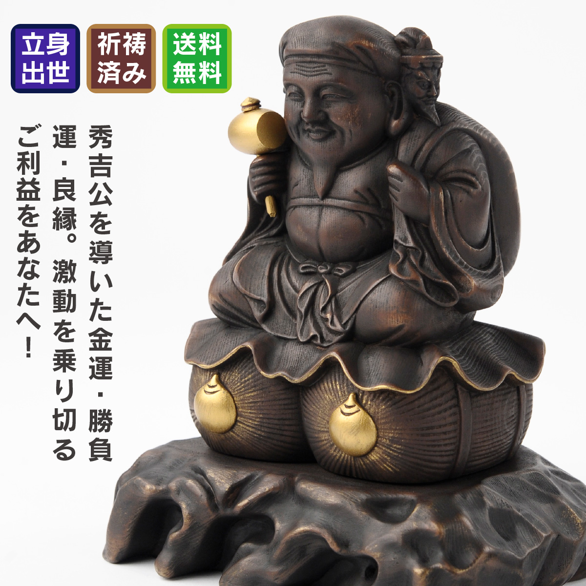 楽天市場】【圓徳院所蔵像復刻】 豊臣秀吉公の三面大黒天 原寸大サイズ