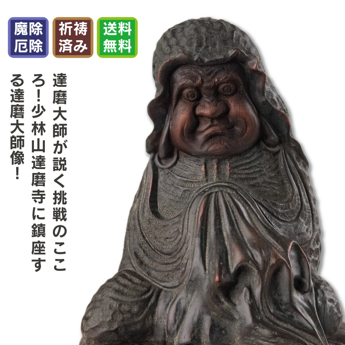 楽天市場】達磨大師（アート・美術品・骨董品・民芸品｜ホビー）の通販