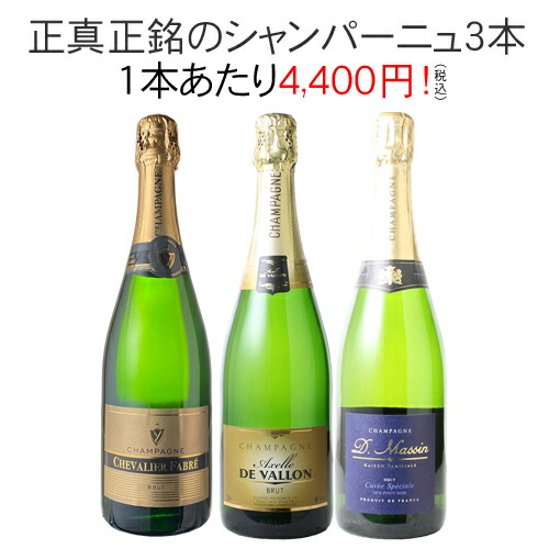 楽天市場】シャンパン3本セットの通販