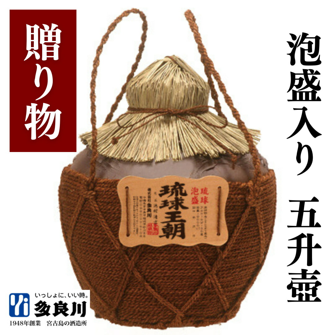 楽天市場】＜ご贈答に＞泡盛 琉球王朝 五升壺（30度）9000ml多良川