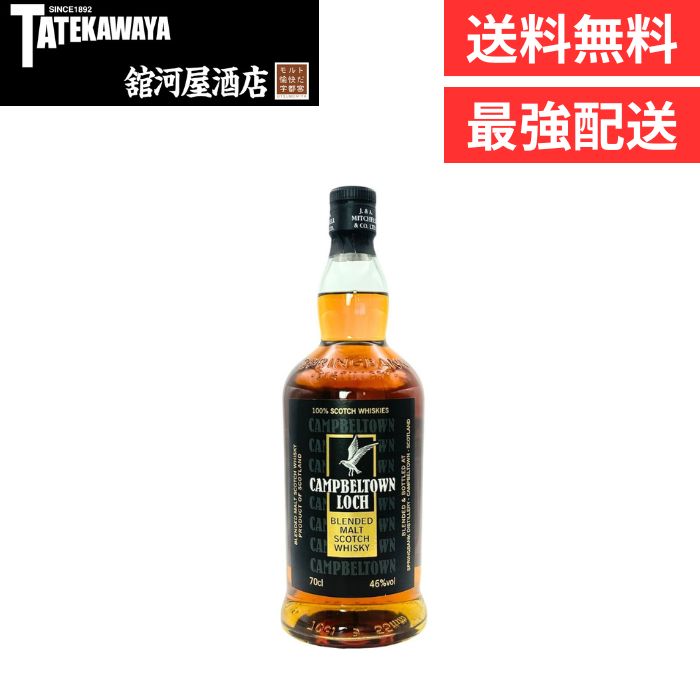 キャンベルタウンロッホ ブレンデッドモルトウイスキー 46% 2本セット
