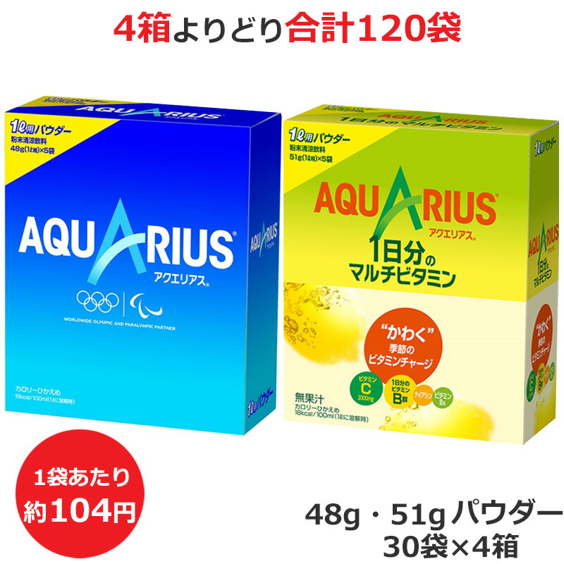 コカ・コーラ アクエリアスパウダー48g ×30袋」の人気商品一覧 | 安い