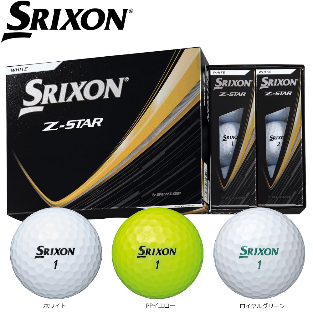 楽天市場】SRIXON Z-STAR 2025 スリクソン Z-STAR 1ダース 日本仕様