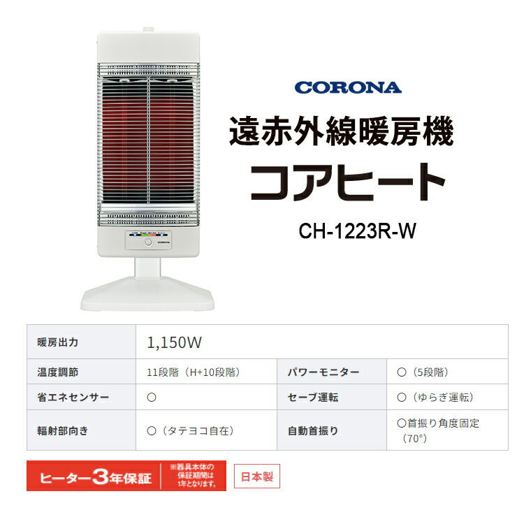 楽天市場】【特価セール】 遠赤外線電気ストーブ コアヒート