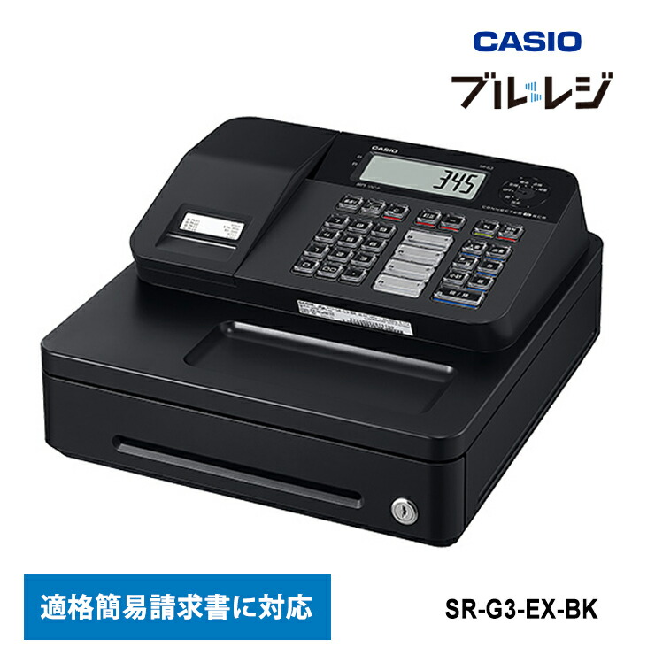 CASIO 電子レジスター SR-G3-EX-WE カシオレジ