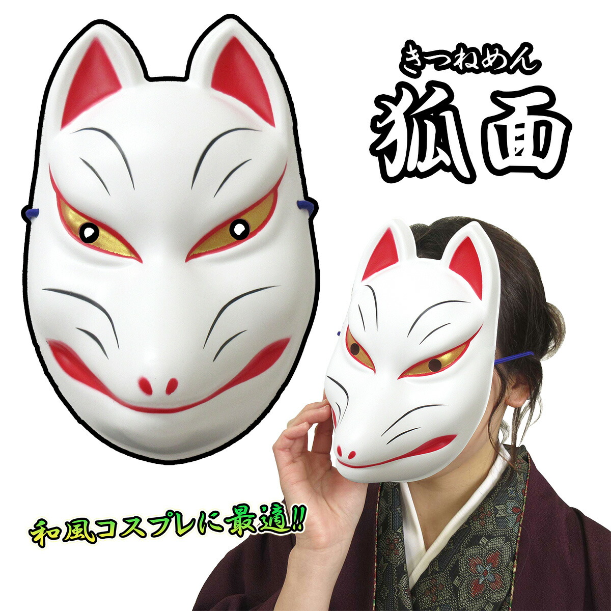 狐面 木彫 彫刻 祭り お面 仮面 伝統芸能 飾り面 工芸 狐面 木彫 彫刻