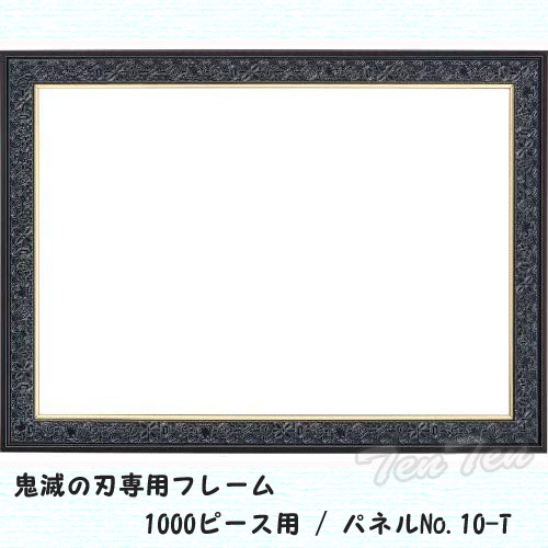 楽天市場】【特価】 鬼滅の刃 ジグソーパズル 専用フレーム 1000ピース