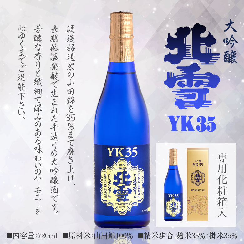 楽天市場】バレンタイン 2026 誕生日プレゼント 北雪 大吟醸 YK35
