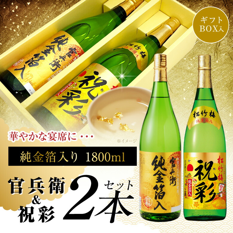 楽天市場】バレンタイン 2026 誕生日プレゼント【金粉酒 2本セット