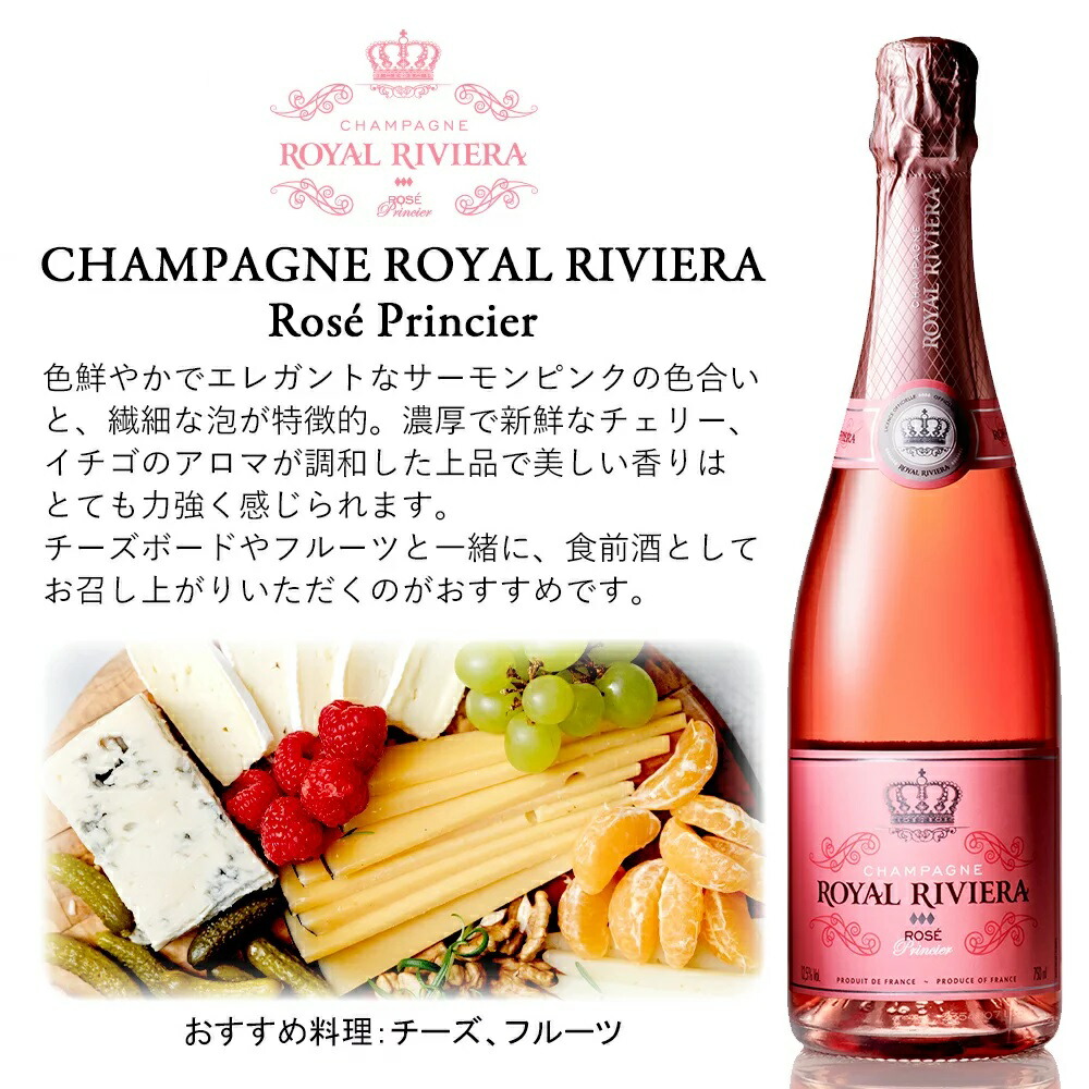 楽天市場】ロイヤルリビエラ ブリュットロゼ プリンシエル 12.5度