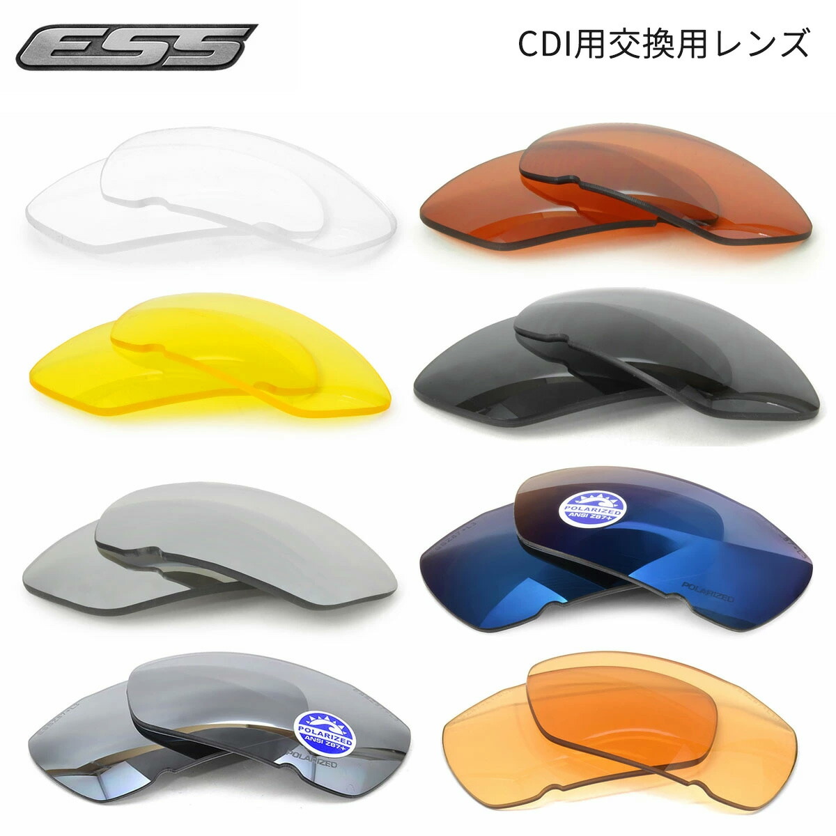 楽天市場】ESS CDI専用 スペアレンズ サングラス 交換用レンズ