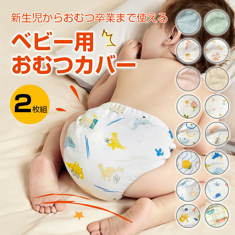 ニシキ 子供おむつカバー ベビーイエロー 12Kg以上.24 セミコット 未