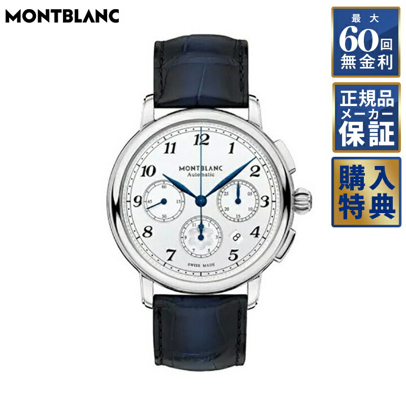 楽天市場】【60回無金利ローン】【選べるノベルティ】 モンブラン