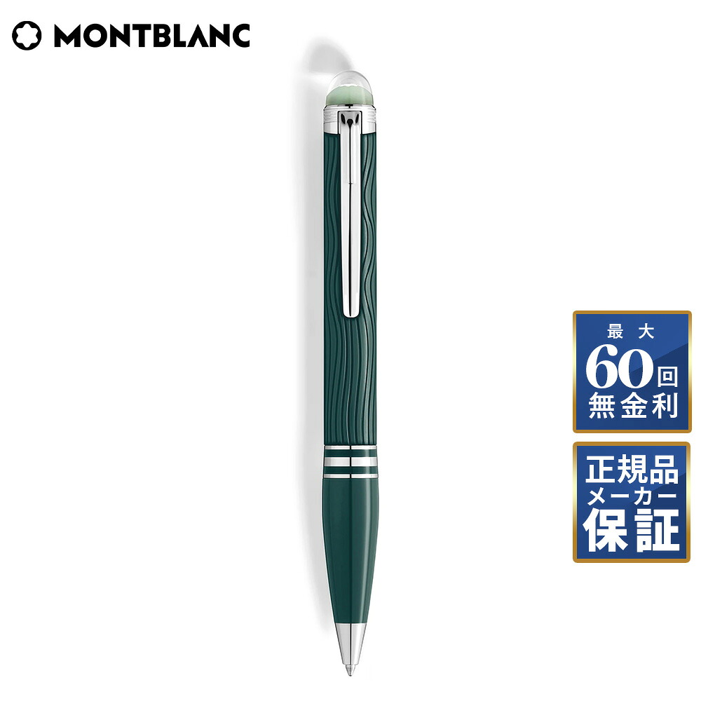 モンブラン ボールペン スターウォーカー ポーラーグリーン 132904