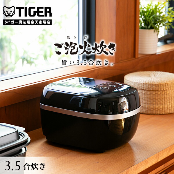 タイガー JPD-G060 2023年製 ご泡火炊き 3.5合 圧力IH 炊飯器