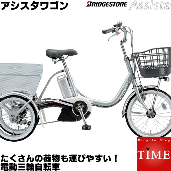 064】 ブリヂストン 三輪自転車 ワゴン スイング固定式 3速 新品同様