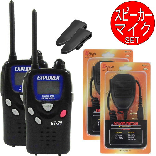 EXPLORER ET-20 トランシーバー 6台セット