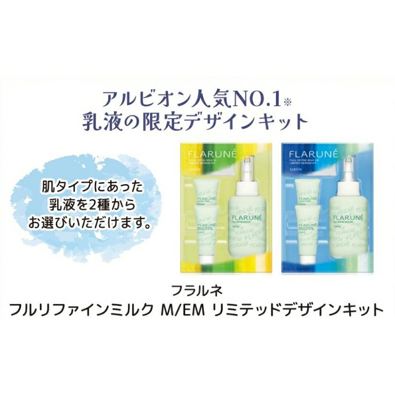 FLARUNE フルリファインミルク EM 200g コレクション 3本、トラベル用