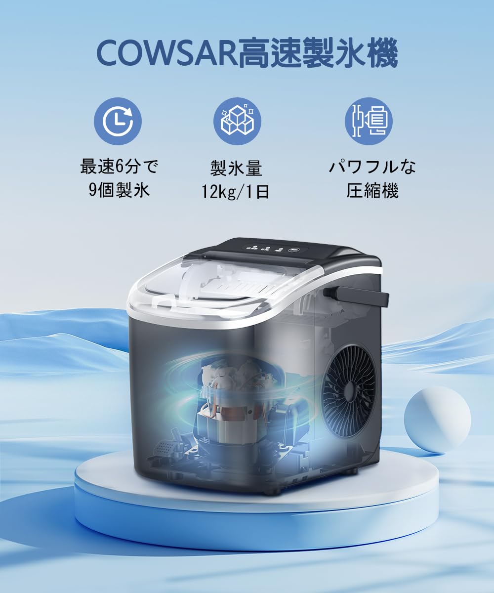 製氷機 静音設計 6分で8個の氷を作成できます。 製氷