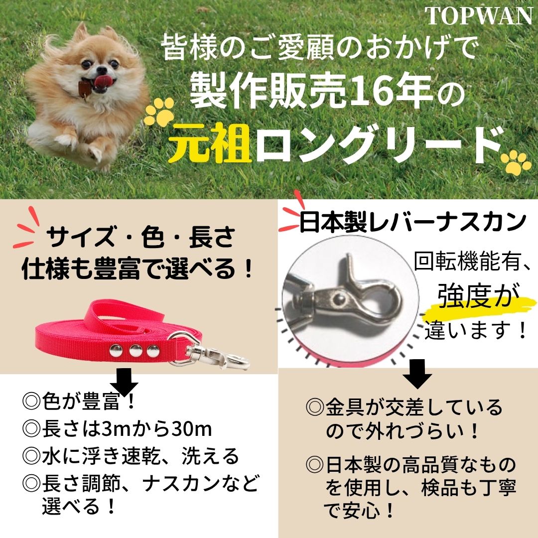 楽天市場】中型犬 ロングリード20m （ノーマル） 日本製 トップワン