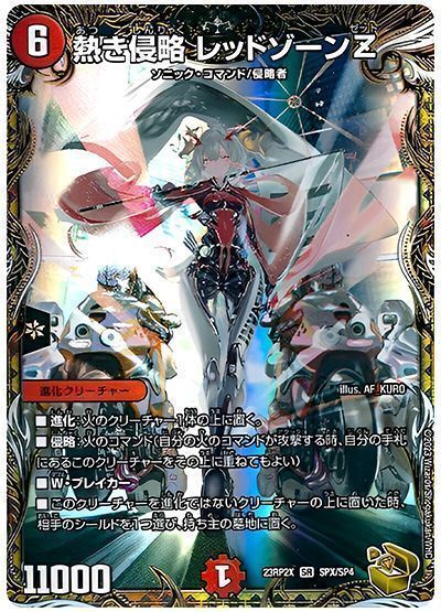 楽天市場】デュエルマスターズ 熱き侵略 レッドゾーンZ(トレジャー