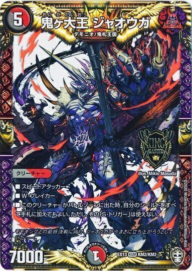 楽天市場】鬼ヶ大王ジャオウガの通販