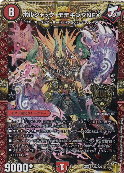 デュエマ ボルシャックモモキングNEX b 4枚 20thSPレア Amazon.co.jp