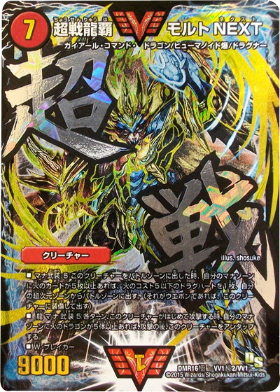 超戦龍覇モルトnext CSプロモ 超戦龍覇 モルトNEXT プロモ csプロモ
