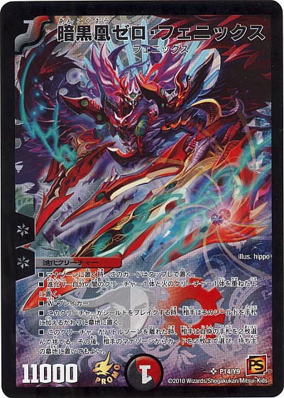 暗黒凰ゼロフェニックス 初期 4枚セット 暗黒凰ゼロフェニックス 初期