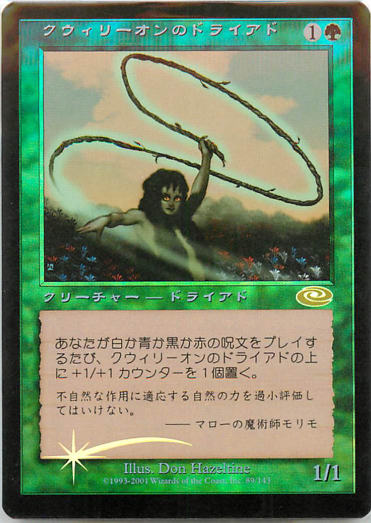クウィリーオンのドライアド/Quirion Dryad PLS日日英foil Quirion