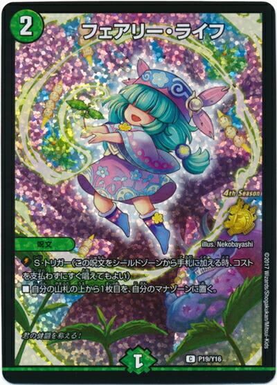 デュエルマスターズ デュエマ フェアリー・ライフ 初期 プロモ PSA9