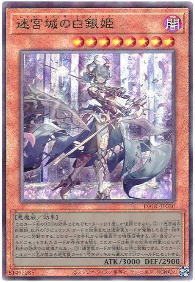 楽天市場】遊戯王 迷宮城の白銀姫 dabl-jp030 プリズマティック
