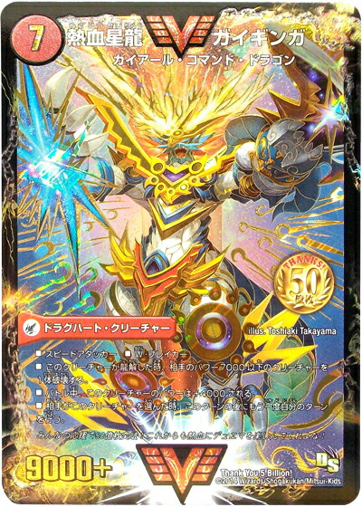 熱血星龍ガイギンガ 文字シクシークレット秘 デュエマデュエル
