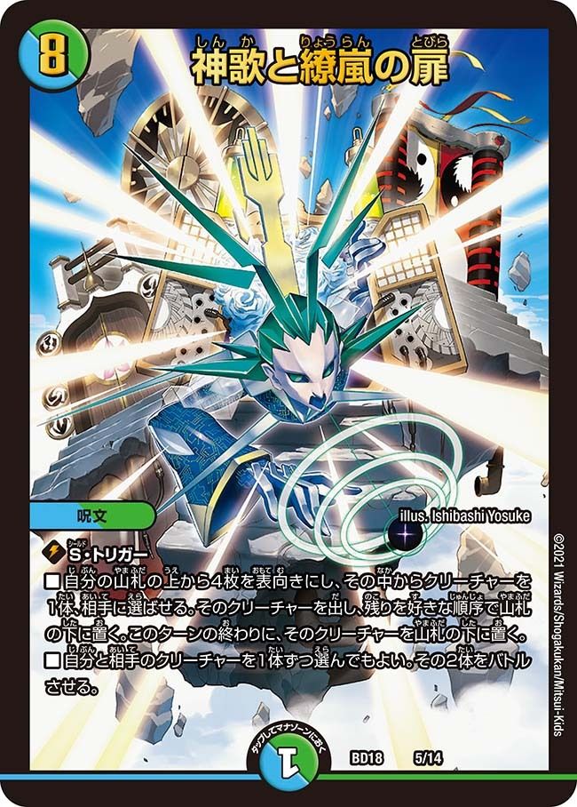 楽天市場】デュエル・マスターズtcg レジェンドスーパーデッキ 神歌繚