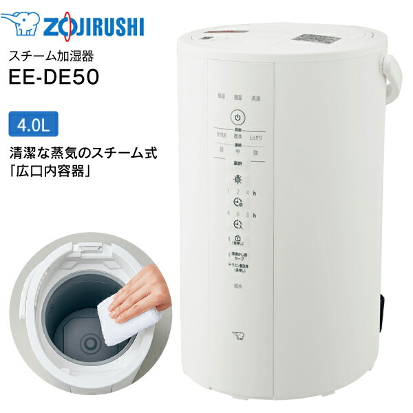 象印 スチーム式加湿器 EE-DE50-HA 2024年式 象印 スチーム式加湿器