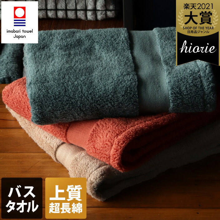 楽天市場】今治タオル 【上質】 バスタオル ホテルズ グラン Grand