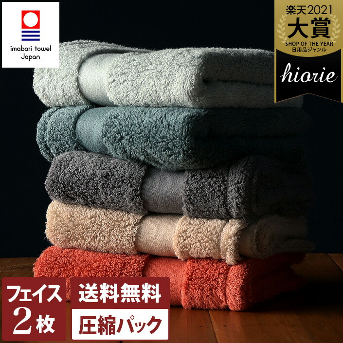 楽天市場】11％OFF 今治タオル【上質】 フェイスタオル 2枚同色セット