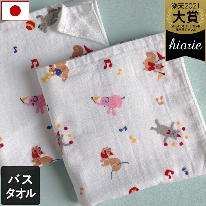楽天市場】日本製 【速乾 薄手】 ガーゼタオル バスタオル サーカス柄