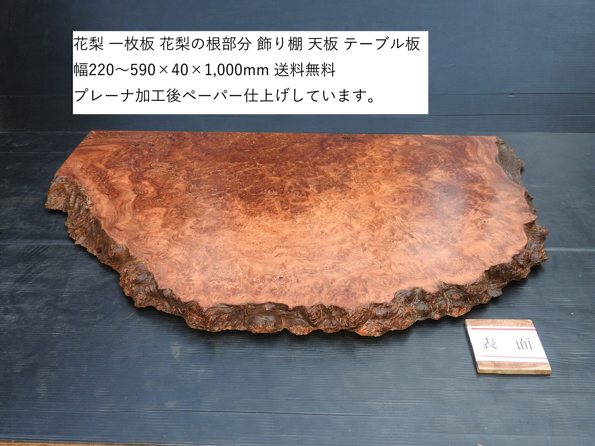 楽天市場】花梨 カリン 一枚板 木材 板材半円変形 テーブル 無垢材220