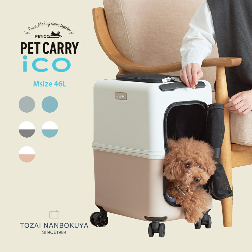 楽天市場】ico イコ スーツケース型 ペットキャリー ペチコ 3001-M