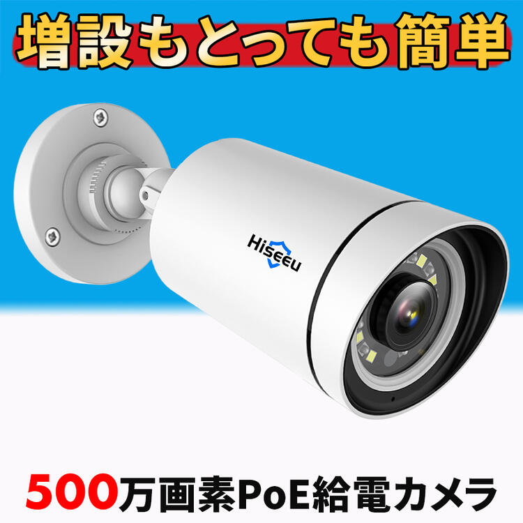 楽天市場】【PoE増設用カメラ】 防犯カメラ 500万画素 poe 有線 屋外
